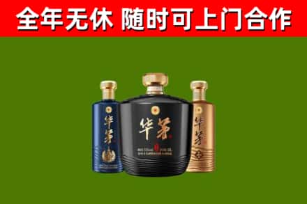 斗门烟酒回收华茅酒.jpg